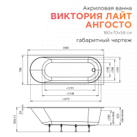 Акриловая ванна Radomir Виктория лайт Ангосто 180x70 см, встраиваемая, белая, на ножках