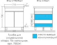 Тумба с раковиной СаНта Марс 70 напольная, с дверками