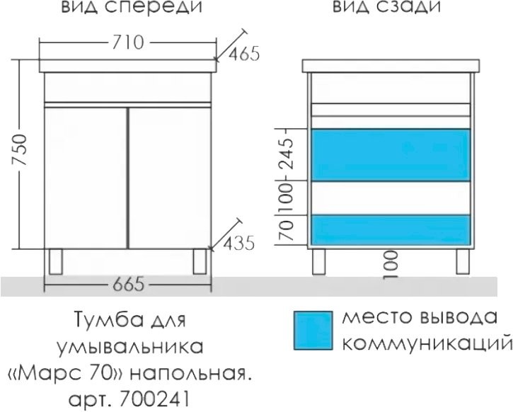 Тумба с раковиной СаНта Марс 70 напольная, с дверками