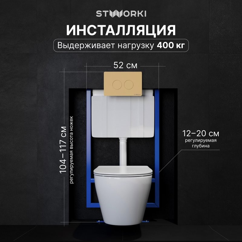 Комплект Унитаз подвесной STWORKI Кронборг S28401WH безободковый, с микролифтом, глянцевый белый + Инсталляция + Кнопка Хельсинки 500474 золотая матовая