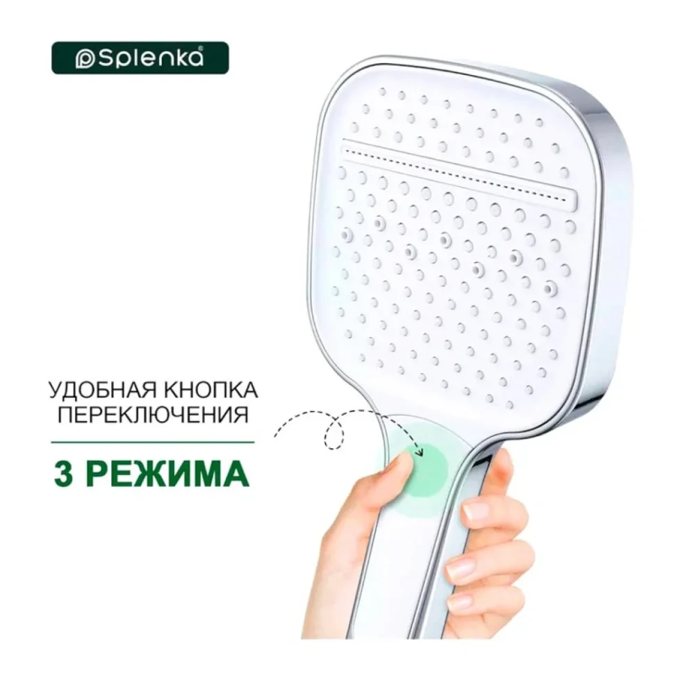 Душевая лейка Splenka S450 S450.54 хром