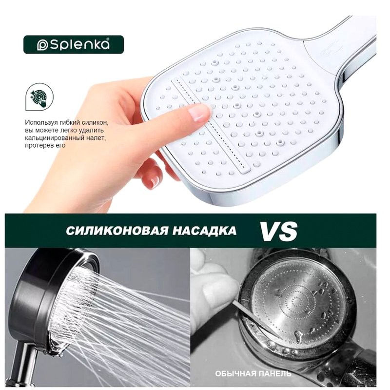 Душевая лейка Splenka S450 S450.54 хром