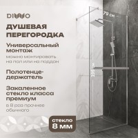 Душевая перегородка DIWO Элиста 80 см, профиль хром матовый, с полотенцедержателем