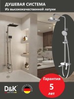 Душевая стойка D&K Bayern.Bamberg DA1553701B18 хром