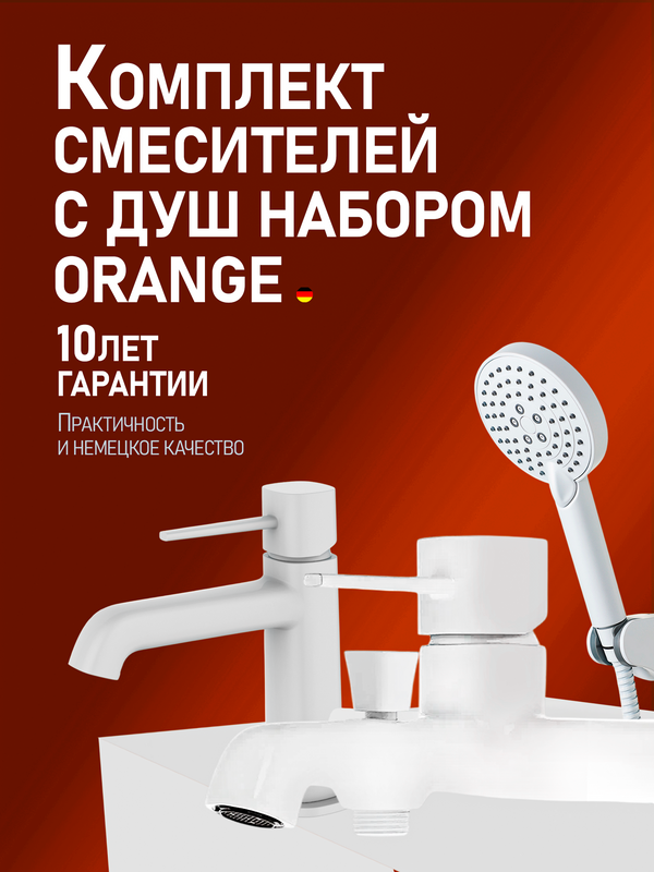 Комплект для ванной Orange Karl M05-311w белый