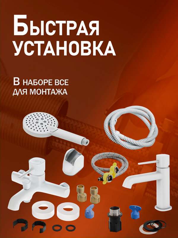 Комплект для ванной Orange Karl M05-311w белый