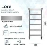 Полотенцесушитель электрический Grota Lore 430х1000 NM EL 100x45 см, подключение справа, слева, скрытое подключение справа, матовый хром, лесенка, с полкой