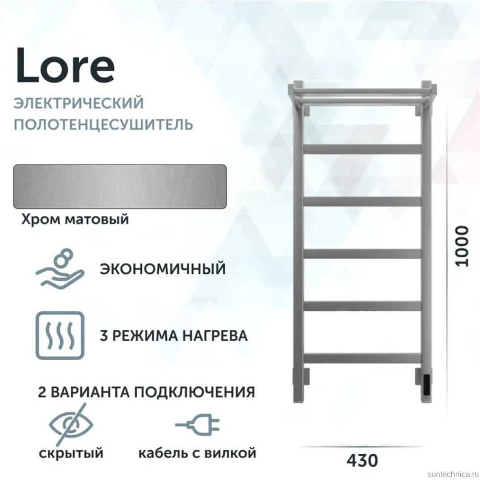 Полотенцесушитель электрический Grota Lore 430х1000 NM EL 100x45 см, подключение справа, слева, скрытое подключение справа, матовый хром, лесенка, с полкой