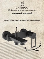 Смеситель для ванны с душем Caprigo Kub 54-011-ner черный Смеситель для ванны с душем Caprigo Kub 54-011-ner черный
