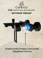 Смеситель для ванны с душем Caprigo Kub 54-011-ner черный Смеситель для ванны с душем Caprigo Kub 54-011-ner черный