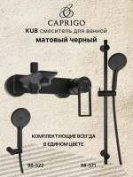 Смеситель для ванны с душем Caprigo Kub 54-011-ner черный Смеситель для ванны с душем Caprigo Kub 54-011-ner черный