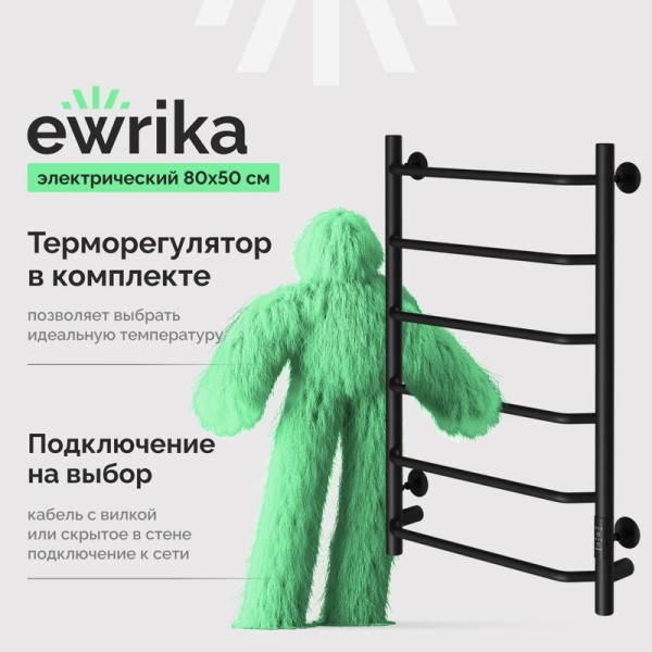 Полотенцесушитель электрический EWRIKA Сафо FT 80х50, черный