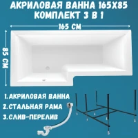 Акриловая ванна 1MarKa Linea L Стандарт 2 165x85 см, угловая, левая, встраиваемая, белая, асимметричная, с каркасом, со сливом-переливом