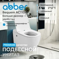 Унитаз подвесной Abber Bequem AC1108P безободковый, с микролифтом, белый
