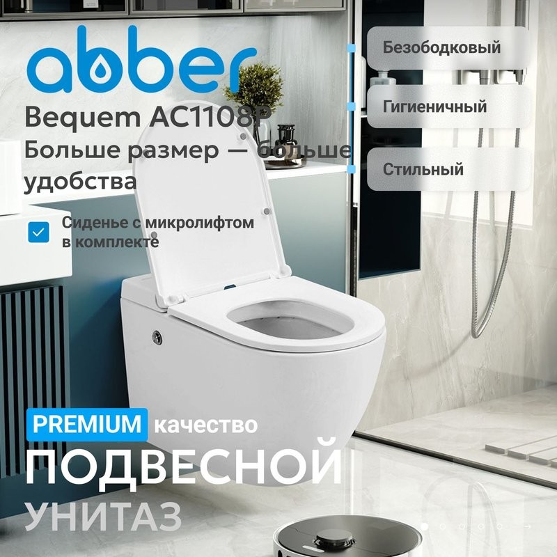 Унитаз подвесной Abber Bequem AC1108P безободковый, с микролифтом, белый