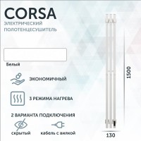Полотенцесушитель электрический Grota Corsa K N RAL9016 EL 13х150, с крючками, матовый белый