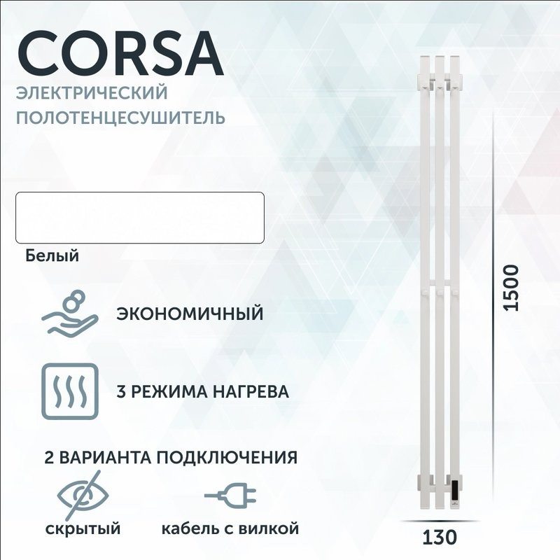 Полотенцесушитель электрический Grota Corsa K N RAL9016 EL 13х150, с крючками, матовый белый
