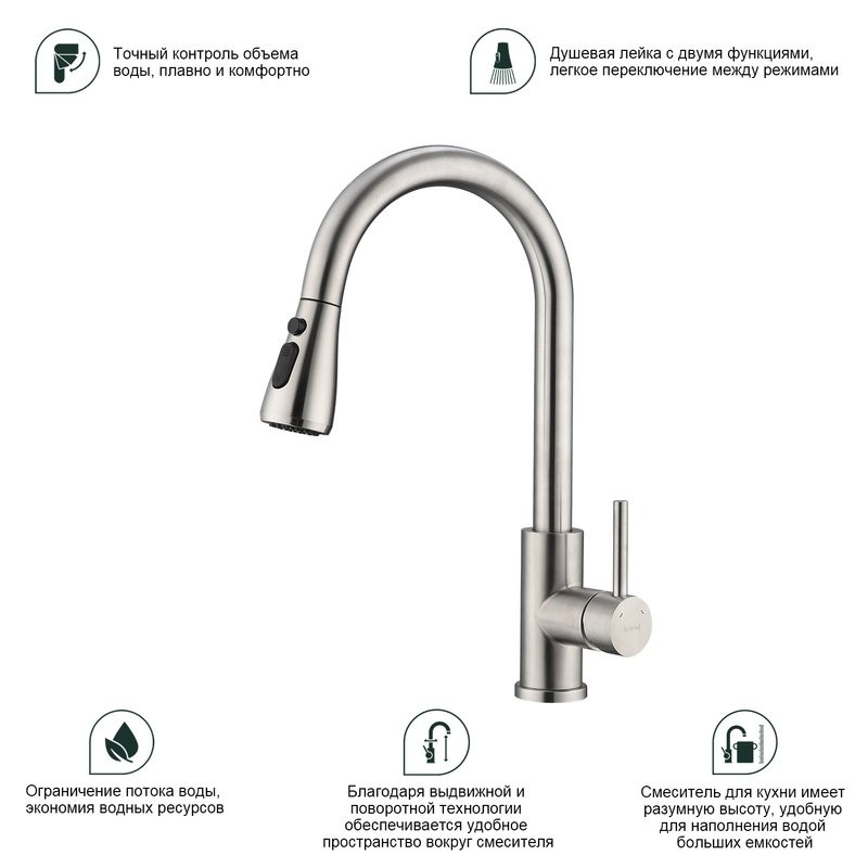 Смеситель для кухни с выдвижным изливом Splenka S203.49.05, сатин