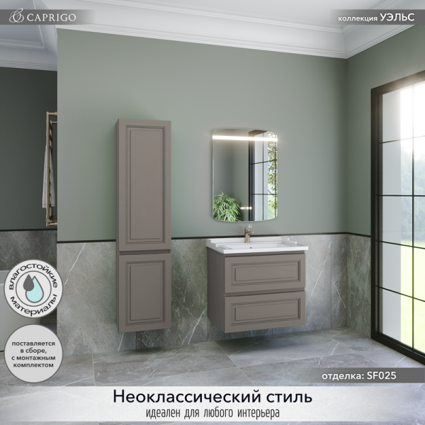 Мебель для ванной комнаты Caprigo Wales 70 айрон