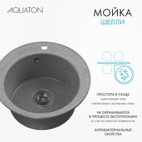 Мойка кухонная AQUATON Шелли 50, серая