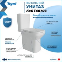 Унитаз-компакт напольный Teymi Kati T40703 с микрофлитом, безободковый, белый