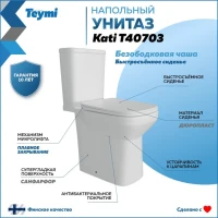 Унитаз-компакт напольный Teymi Kati T40703 с микрофлитом, безободковый, белый