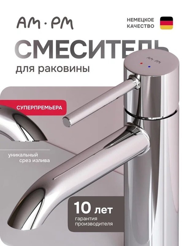 Смеситель для раковины AM.PM Libre F6002200 хром