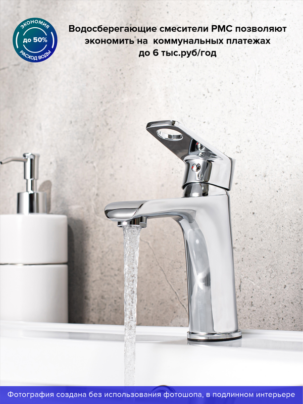 Смеситель для раковины РМС SL137 001F