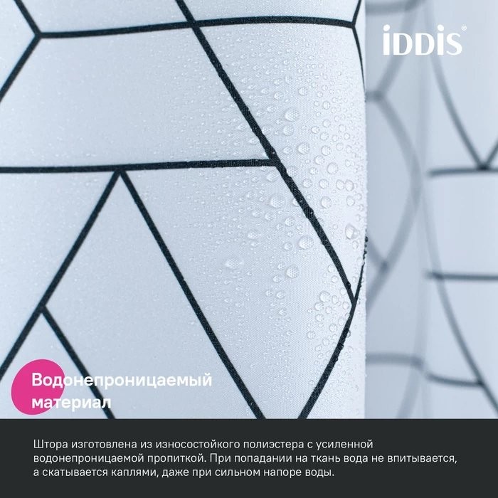 Штора для ванной IDDIS Base BB01P18i11 180х200, черно-белая