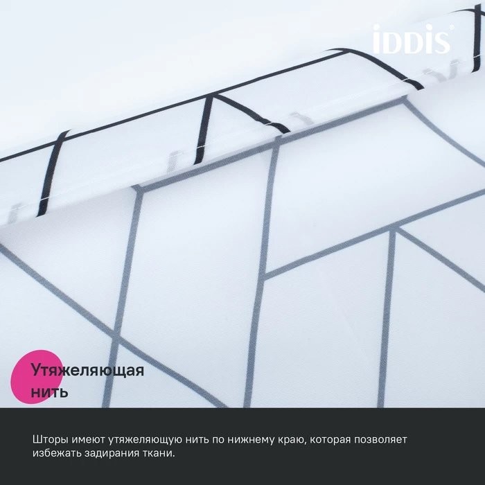Штора для ванной IDDIS Base BB01P18i11 180х200, черно-белая