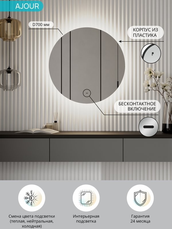 Зеркало круглое CONTINENT Led Ajour 70 см, сенсорное, с подсветкой