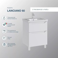 Тумба с раковиной SanStar Lanciano 60 напольная, белая, раковина Dreja Грейс 60