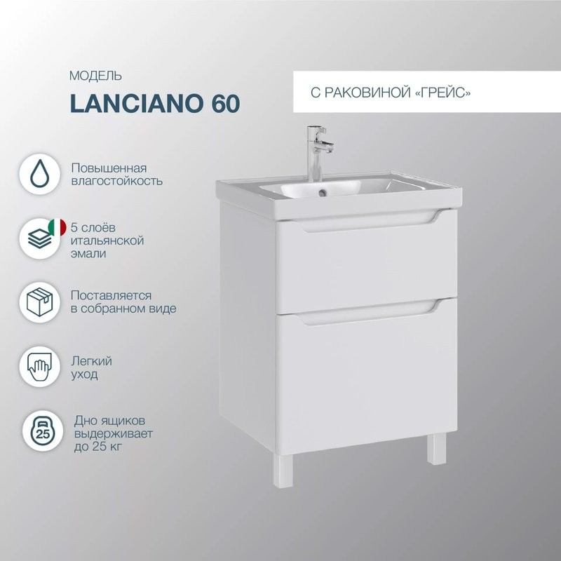 Тумба с раковиной SanStar Lanciano 60 напольная, белая, раковина Dreja Грейс 60
