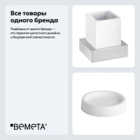 Набор Стакан Bemeta Gamma 145511012 + Мыльница 145708324 Набор Стакан Bemeta Gamma 145511012 + Мыльница 145708324