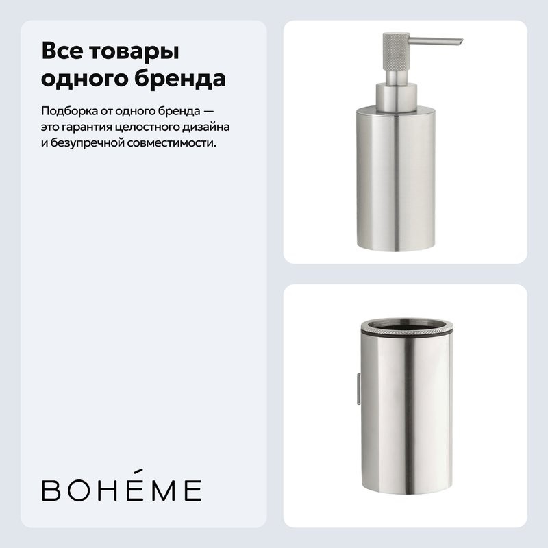 Набор Стакан Boheme Uno 10974-NB + Дозатор 10980-NB