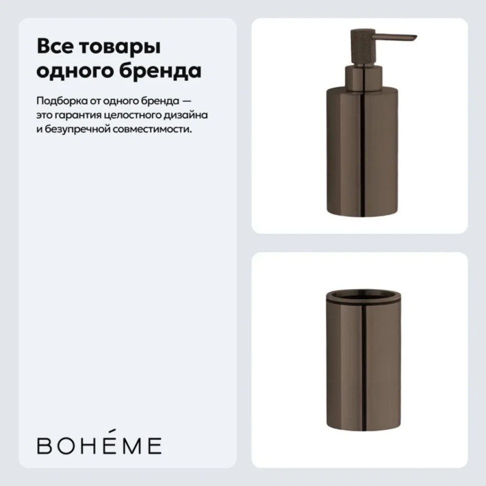 Набор Стакан Boheme Uno 10982-SGM + Дозатор 10980-SGM