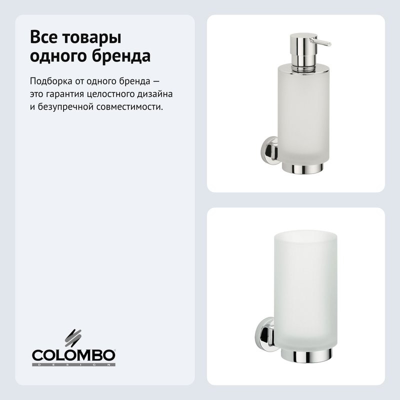 Набор Стакан Colombo Design Nordic B5202.CR-VAN + Дозатор B9323