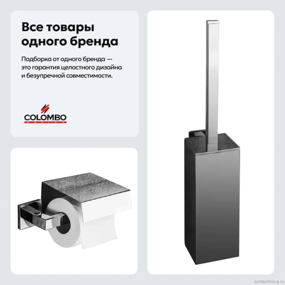 Набор Держатель Colombo Design BasicQ B3791.CR + Ершик B3707.CR