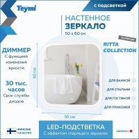 Зеркало в ванную с подсветкой Teymi Ritta 50х60 LED сенсор T20246