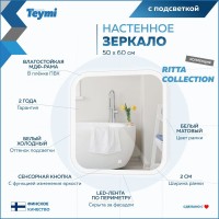 Зеркало в ванную с подсветкой Teymi Ritta 50х60 LED сенсор T20246