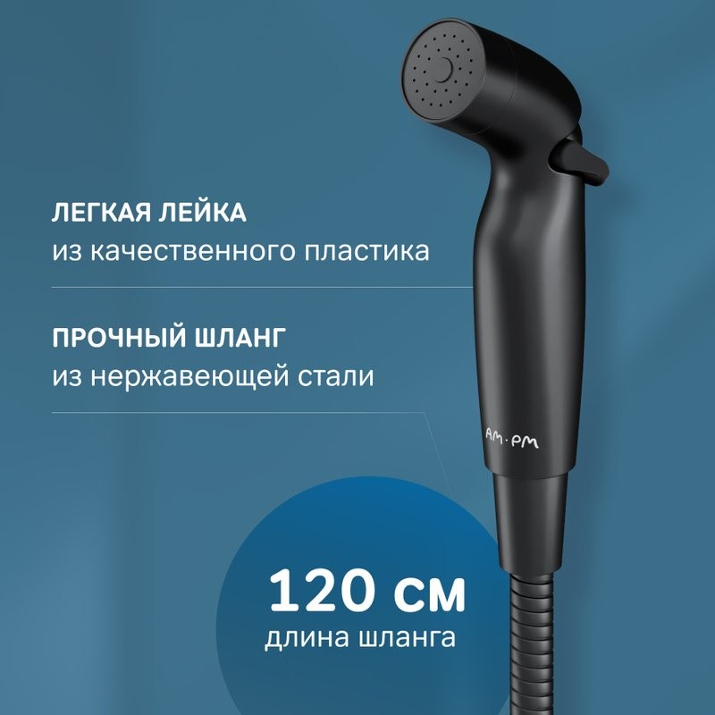Гигиенический душ AM.PM Func F0H8F922 С ВНУТРЕННЕЙ ЧАСТЬЮ, со смесителем, черный