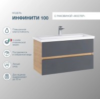 Мебель для ванной комнаты SanStar Инфинити 100 подвесная, дуб сонома светлый, графит софт, раковина Фостер