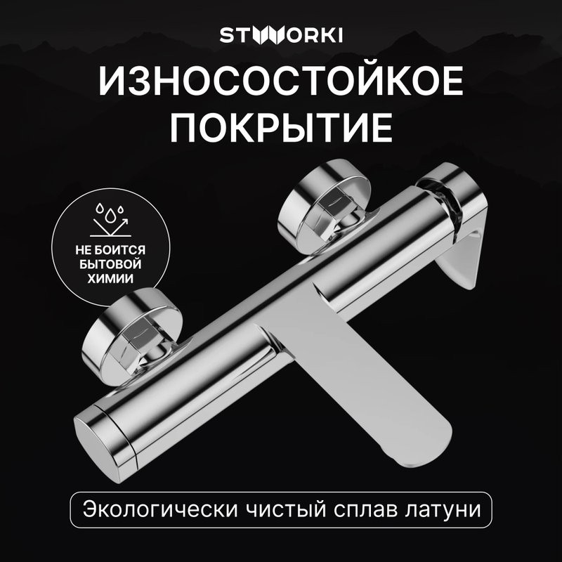 Смеситель для ванны с душем STWORKI Вестерос S26100CR хром