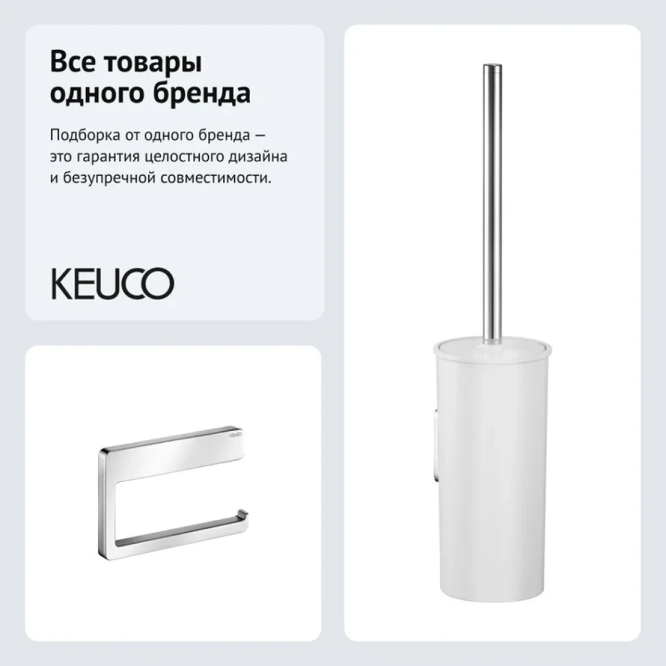 Набор Держатель Keuco Collection Moll 12762, хром + Ершик 12764, белый
