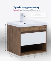 Тумба под раковину Aquanet Тренд 60 дуб рустикальный/белый сатин