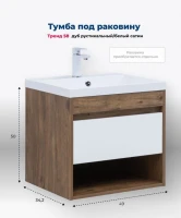 Тумба под раковину Aquanet Тренд 60 дуб рустикальный/белый сатин