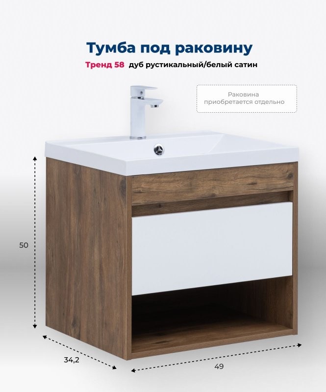 Тумба под раковину Aquanet Тренд 60 дуб рустикальный/белый сатин