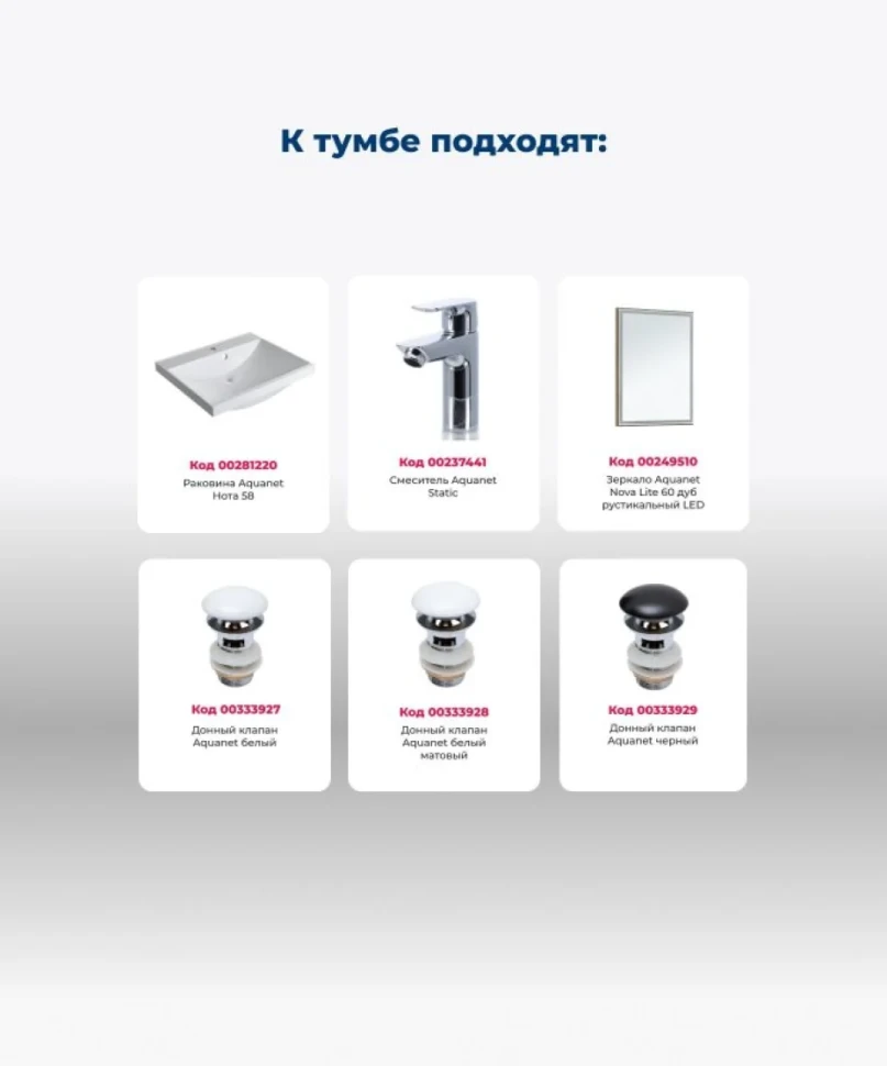 Тумба под раковину Aquanet Тренд 60 дуб рустикальный/белый сатин