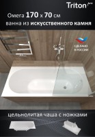 Ванна из искусственного камня Triton Омега 170x70 см, встраиваемая, белая, на ножках