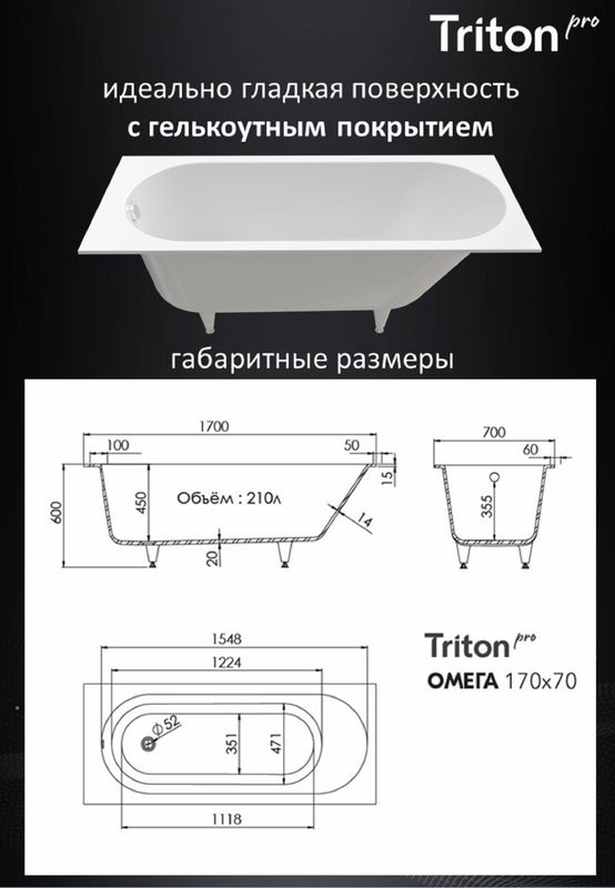 Ванна из искусственного камня Triton Омега 170x70 см, встраиваемая, белая, на ножках